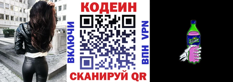 Кодеиновый сироп Lean напиток Lean (лин)  Купить где  Новохопёрск 
